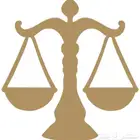 محامي خبره واستشاره مجانية (عبر الرسائل الصوتية)
