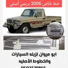 خط شاص 2006 بريمي أصلي