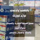 مواد سباكه وكهرباء بالتقصيد الميسر القريات طبرجل وقراهم
