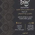 دعوات الكترونيه 