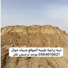 تربه زراعيه