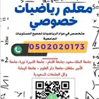 مدرس خصوصي مادة الرياضيات تأسيس متوسط ثانوي وجامعة