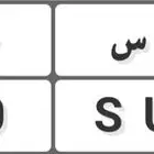 لوحة خصوصي تحمل أحرف ومعنى أوس سدد المخالفات والتطويف وحلال