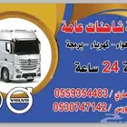 مكنيك معدات ثقيلةو فولفو وكتروس كهربائي سيارات فولفو وكتروس