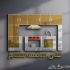 مطابخ المنيوم قطاع خاص