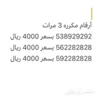ارقام مميزه مكرره 3 مرات