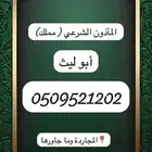 مملك مأذون شرعي