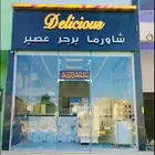 محل شاورما تقبيل