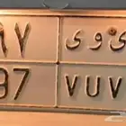 لوحه مميزه للبيع لاعلى سعر.