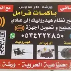 صيانة واصلاح أجهزة اي بي اسABS