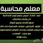 معلم محاسبة حل اختبارات شرح دروس وحل واجبات عمل أبحاث