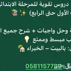 دروس تقويه للإطفال
