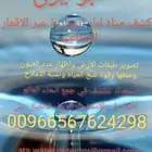كشف مياه آبار ارتوازية عبر الاقمار الصناعية السطحيه والجوفي