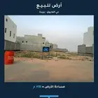 أرض للبيع - حي الفاروق