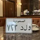 للبيع لوحه مميزة و ل د 723