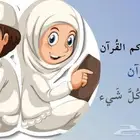 معلمه قران