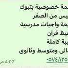 معلمة خصوصية خبرة طويلة فى التدريس بتبوك
