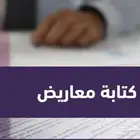 كتابة برقية شكوى معروض