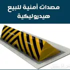 مصدات هيدروليكية و شوكية