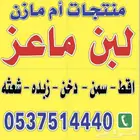 اقط مضير بقل غنم بقر سمن غنم لبن معزا زبده تمريات ضيافه بقر