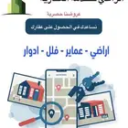 مسوق عقاري مرخص للتسويق العقاري