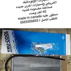 مبرد قير
