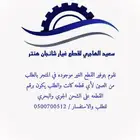 نقوم بتوفير قطع شانجان هنتر التوفر بالمتجر وبالطلب من الصين