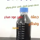 دهن عود مبخر 12 حبة لليترزق وغيره