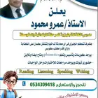 معلم لغه انجليزيه لكل المراحل التعليمية وتأسيس