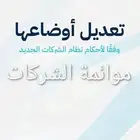 موائمة الشركات فوري