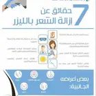 اجهزة ليزر ازالة الشعر الحديثه