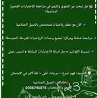 مدرس رياضيات خصوصي لجميع المراحل التعليمية ابتدائي-متوسط-ثان