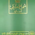 شماغ المسارات (الملكي)