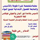 معلمة تأسيس ومتابعة.. أخصائية تخاطب وصعوبات تعلم