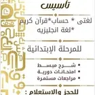 مدرسة تاسيس خبره سنوات شنطه كاملة او مواد منفصله