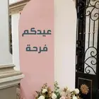 استقبال (مدخل - استاند ) العيد