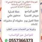 خدمات التوجيه والارشاد والنشاط المدرسي