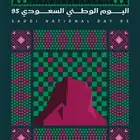 اليوم الوطني 95