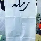 تنفيذ كافت أنواع المطبوعات طباعة أكياس فساطين ليبل قماش لوق