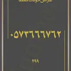 ارقام stc شحن مميزة