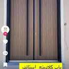 حداد ابواب دربذين حلو
