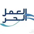 اصدار وثيقه العمل الحر