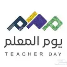 يوم المعلم ..