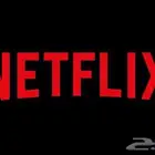 اشتراكات نتفلكس