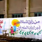 خطاط ورسام رسم جدار مدرسه استراحة