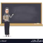 معلمة منابعة