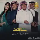 اشتراك شاهد خاص