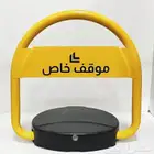 حاجز موقف السيارات مواقف السيارات مع التركيب