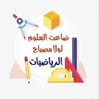معلم خصوصي رياضيات عن بعد