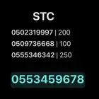 ارقام STC شحن مميزه